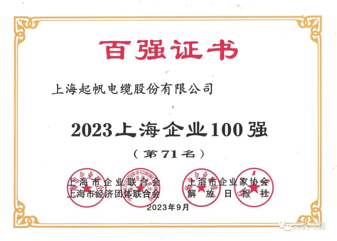 23年上海企業(yè)百?gòu)?qiáng)第71名 23年上海企業(yè)百?gòu)?qiáng)第71名